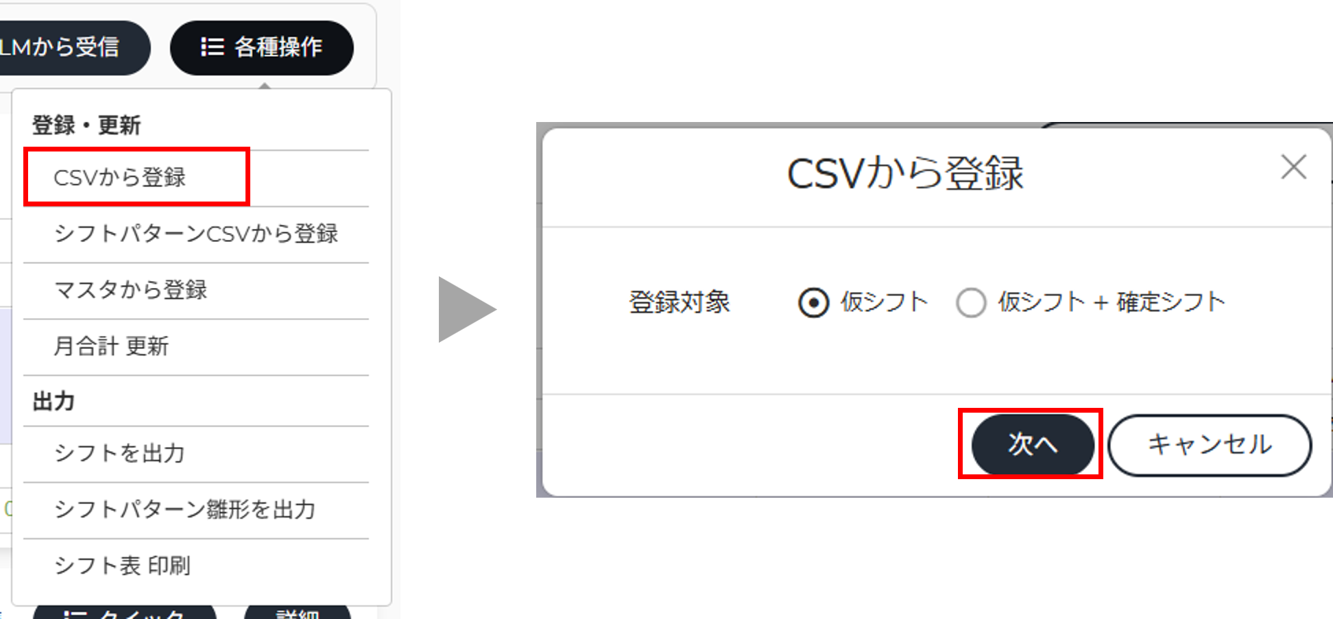 CSVから登録手順.png