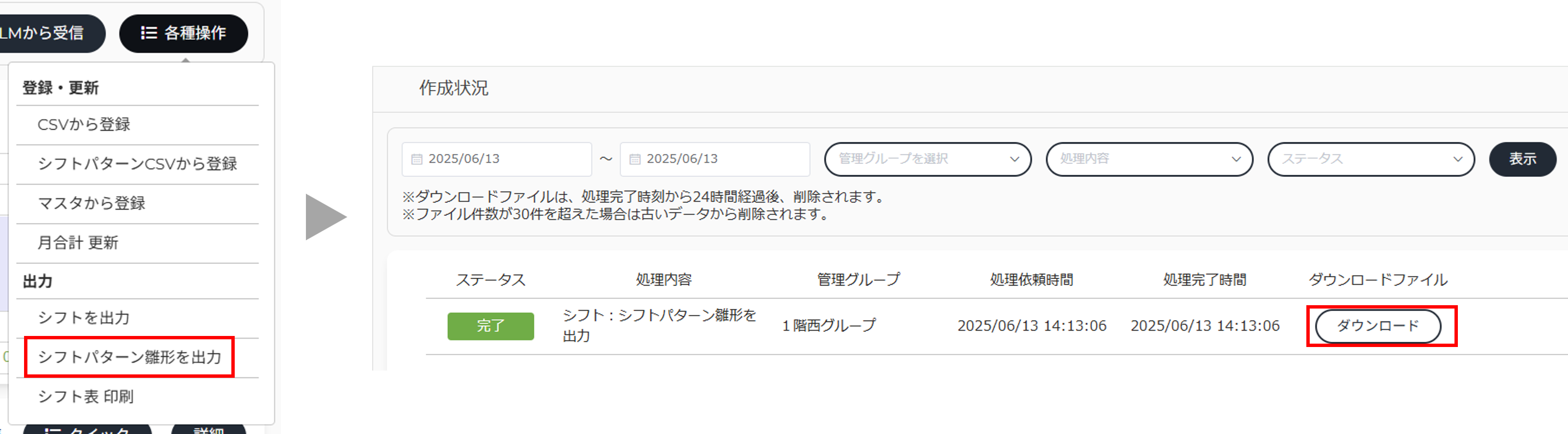 シフトパターン雛形を出力.png