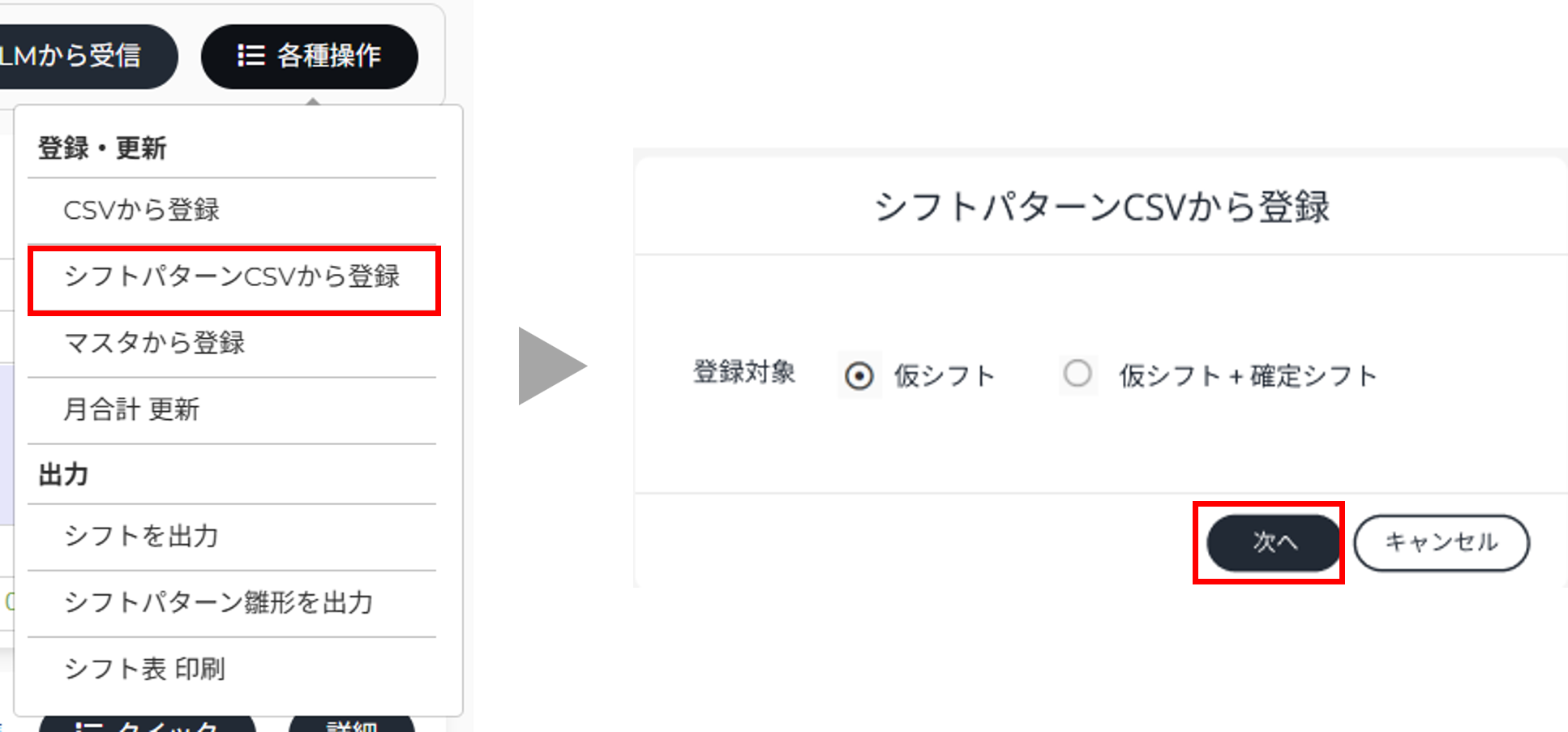 シフトパターンCSVから登録.png