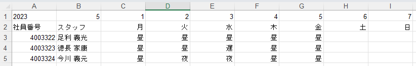 シフトパターンCSVから入力サンプル.png