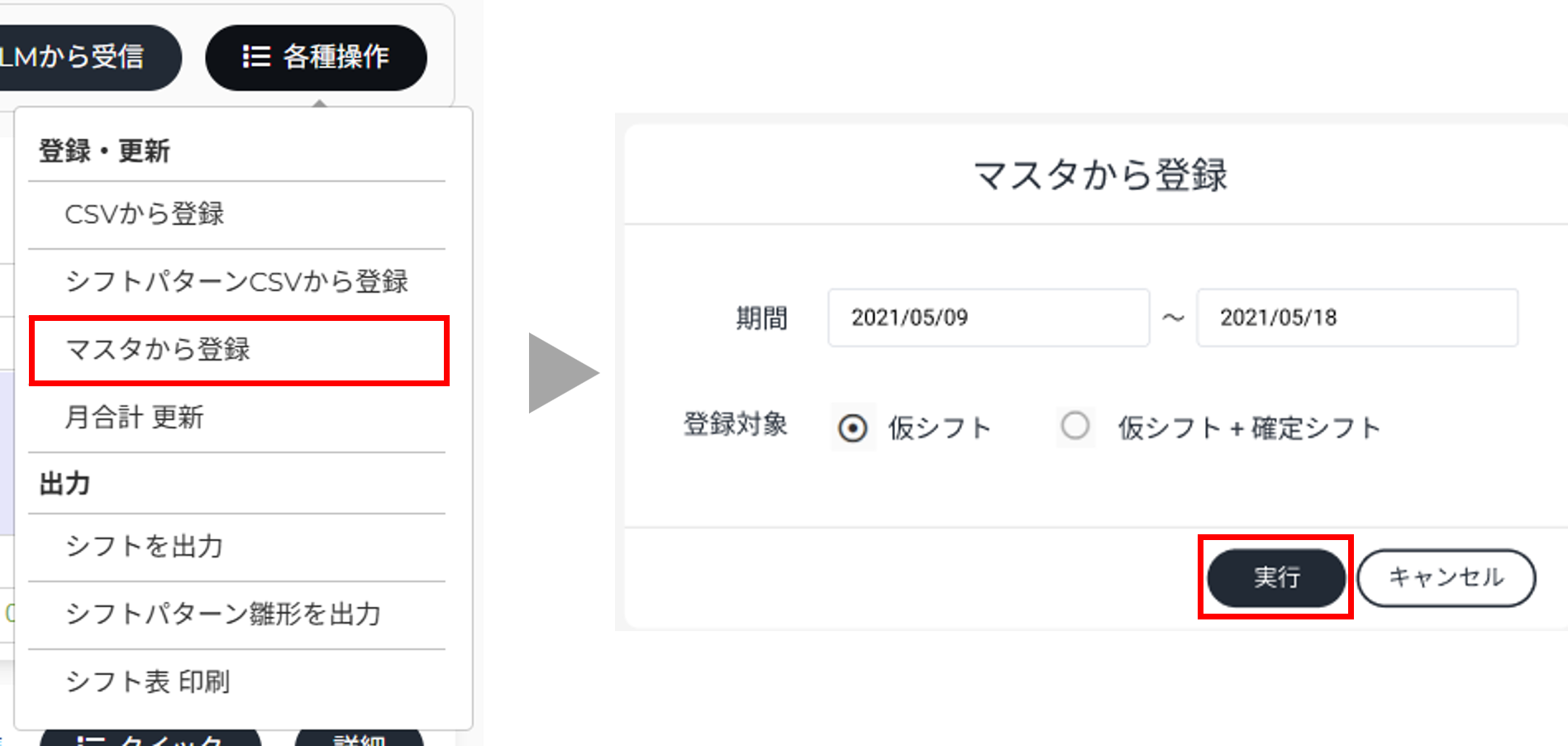 マスタ化から登録手順.png