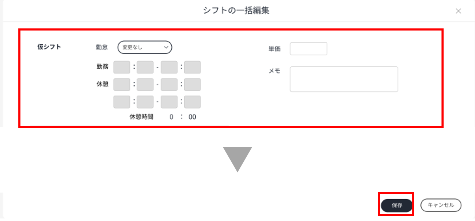 任意シフト登録.png