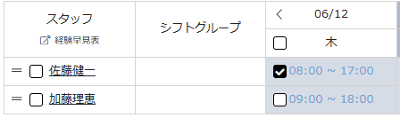 任意シフトチェック（仮シフト入力済み）.png