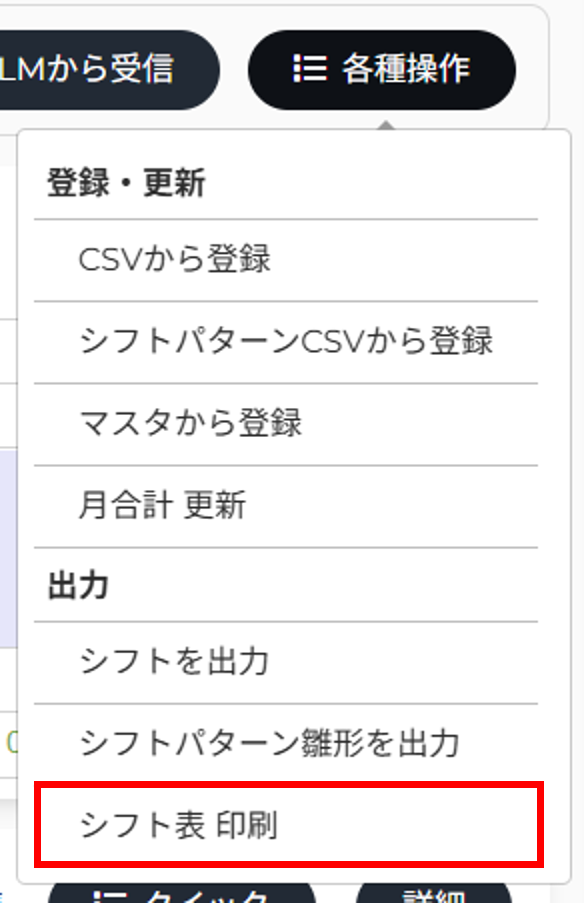 シフト表印刷.png