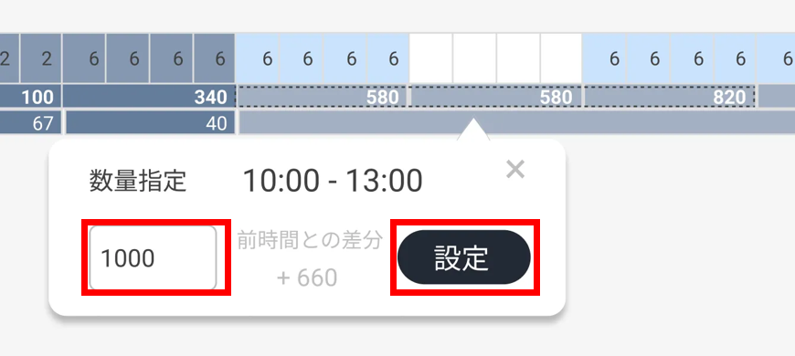 当日ボード_時間帯別セル上の数量変更.png