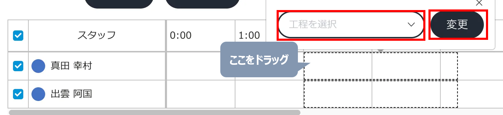 当日ボード_手動工程割り当て_複数.png