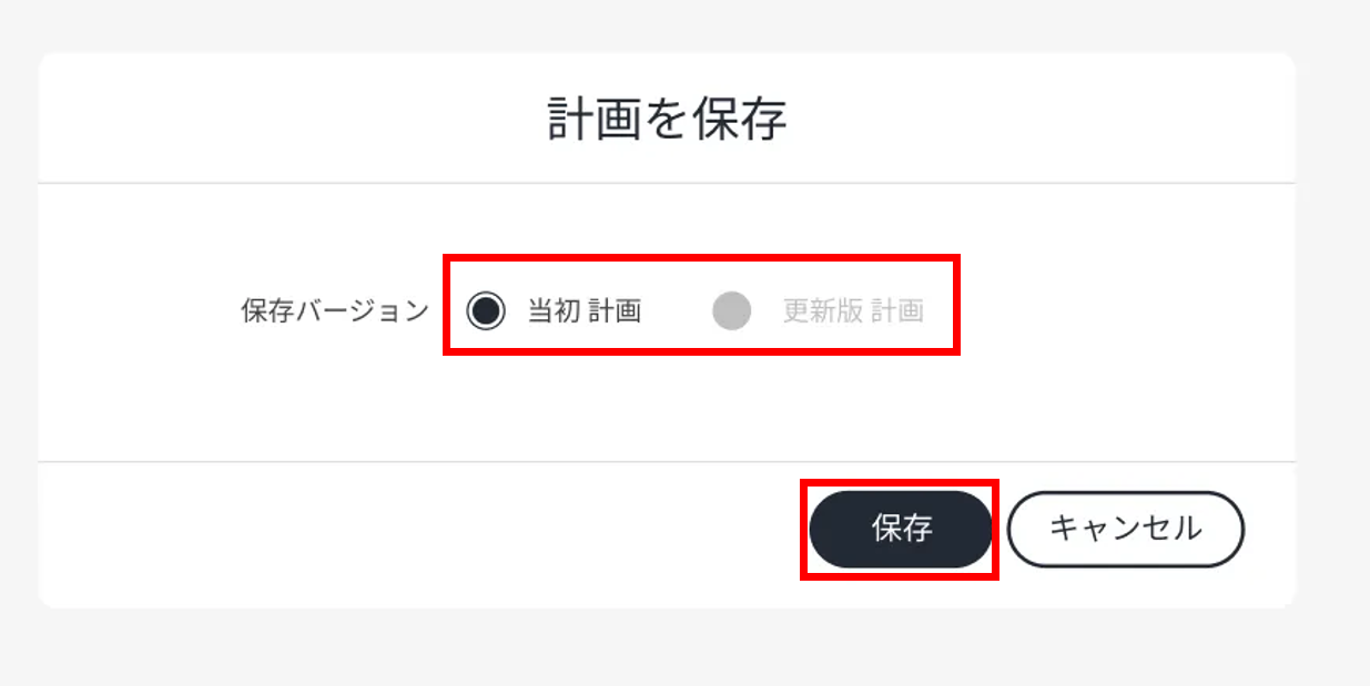 当日ボード_計画を保存.png
