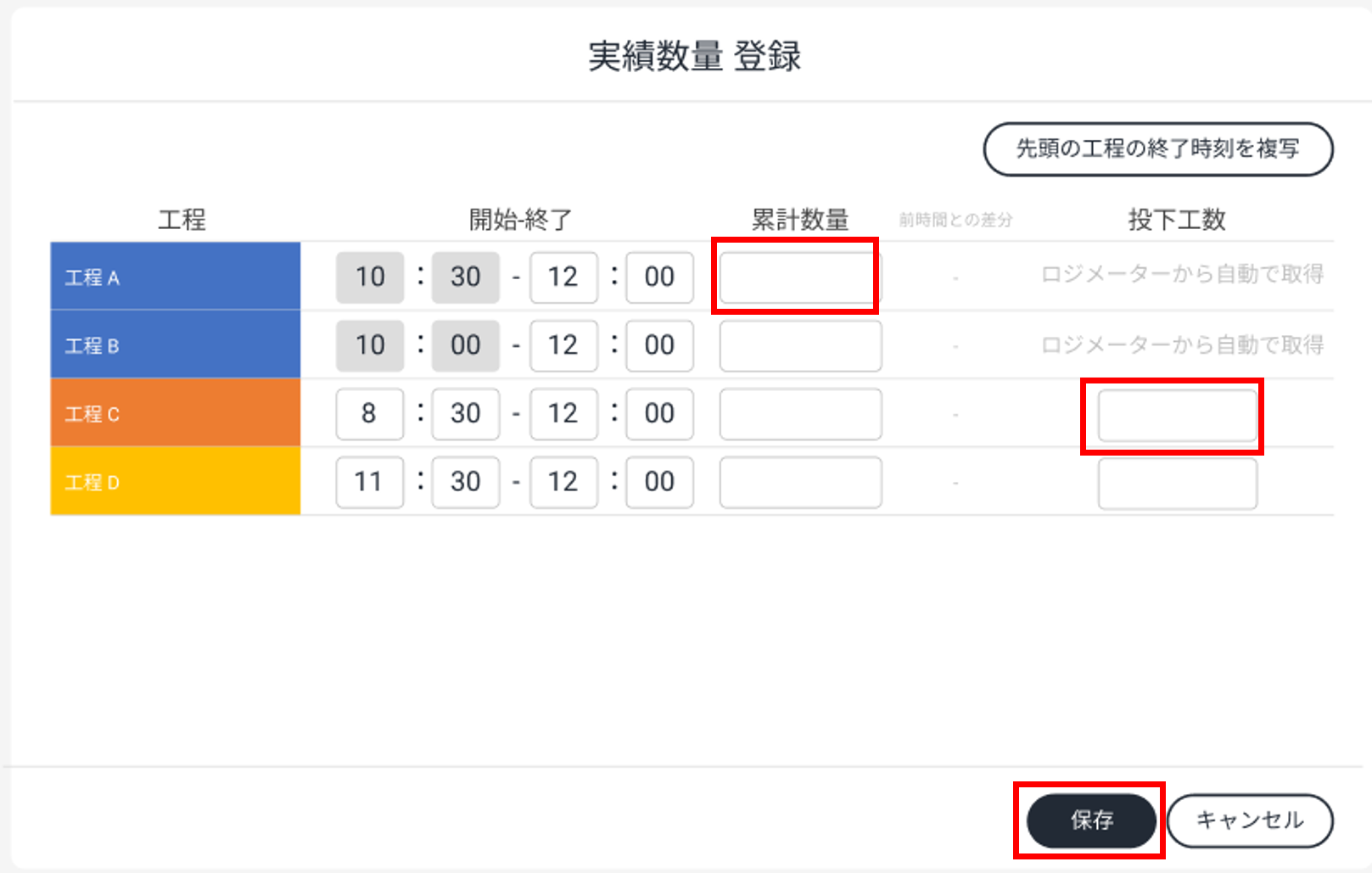 当日ボード_実績数量登録.png