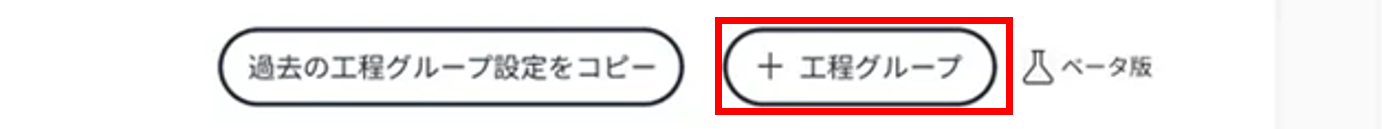 パフォーマンスボードリスト_＋工程グループ.png