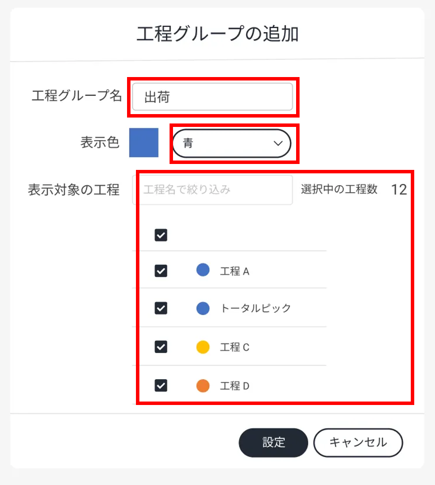 パフォーマンスボードリスト_工程グループの追加.png