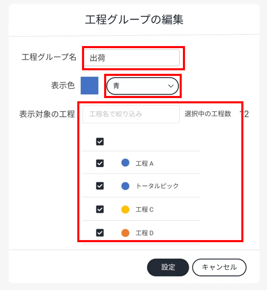 パフォーマンスボードリスト_工程グループ編集モーダル.png