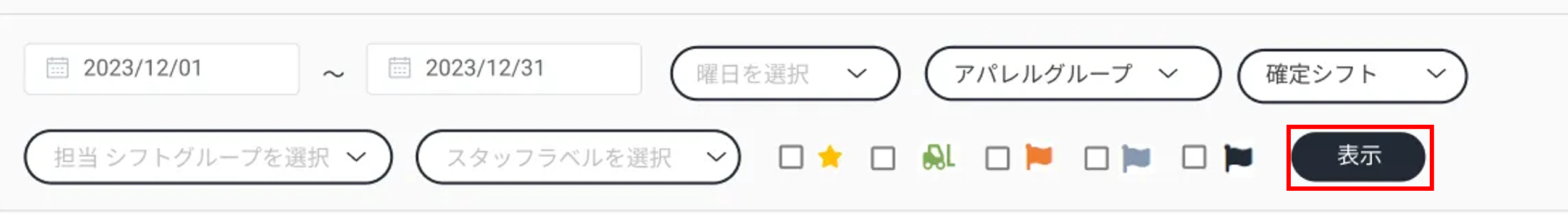 シフト特性_表示ボタン.png