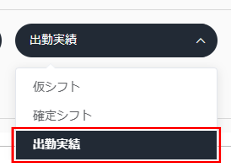 シフト特性_シフト種別.png
