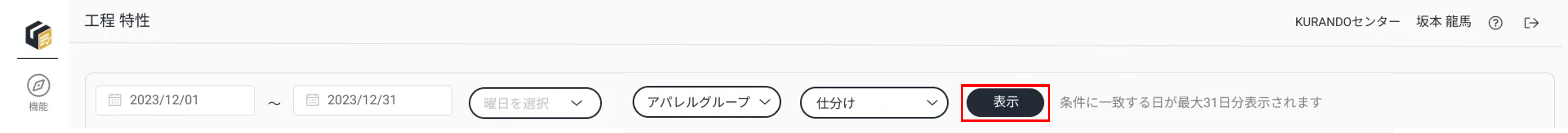 工程特性_表示ボタン.png