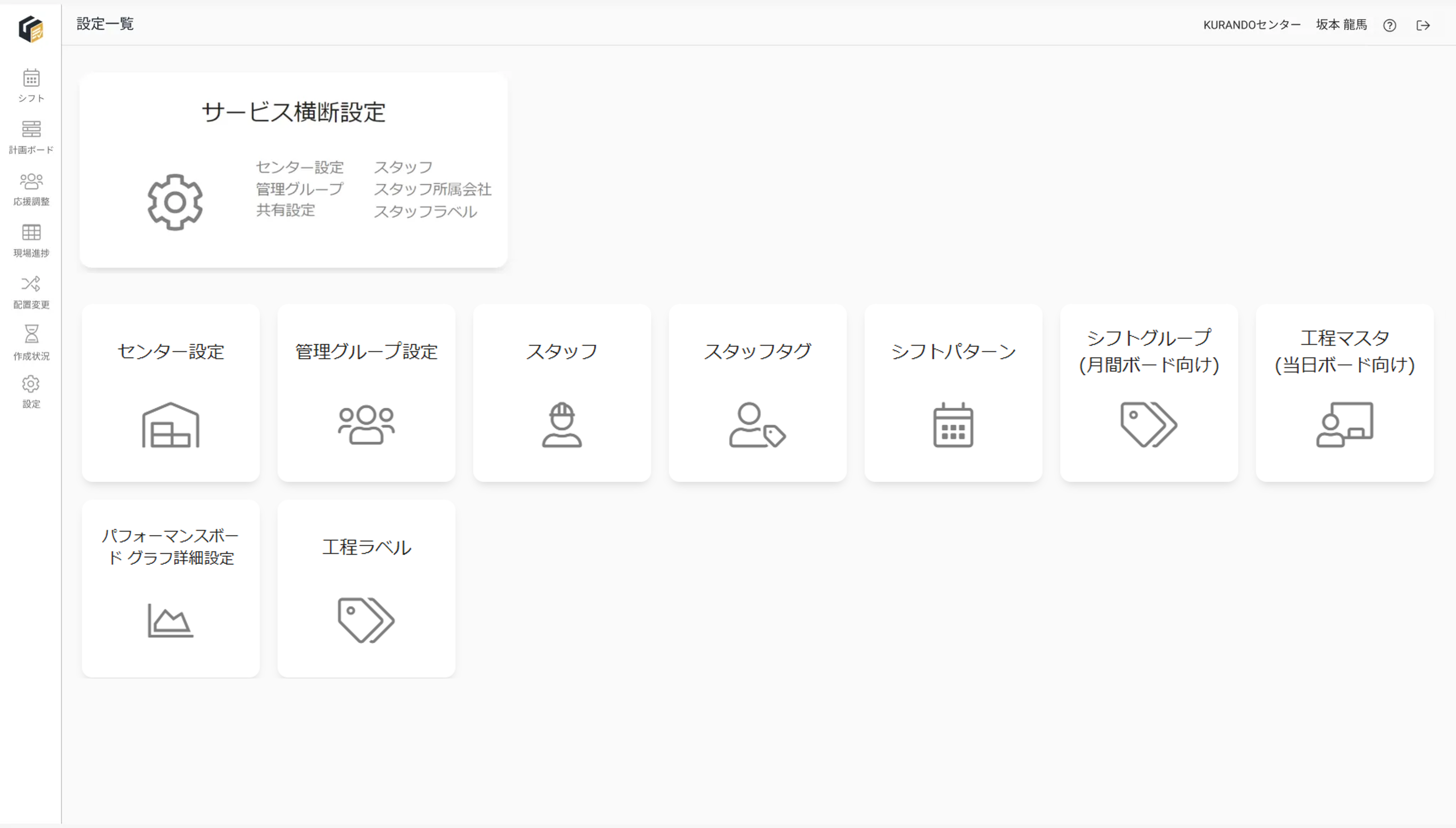 設定一覧_表示項目.png