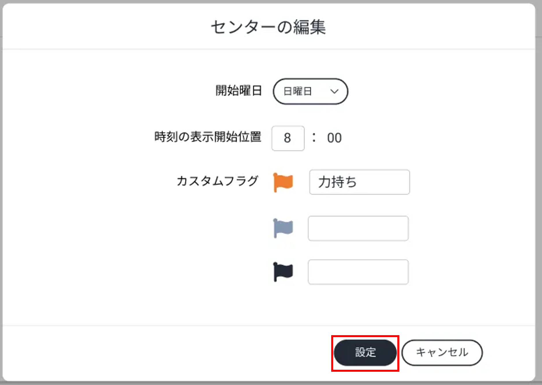 センター設定_編集.png