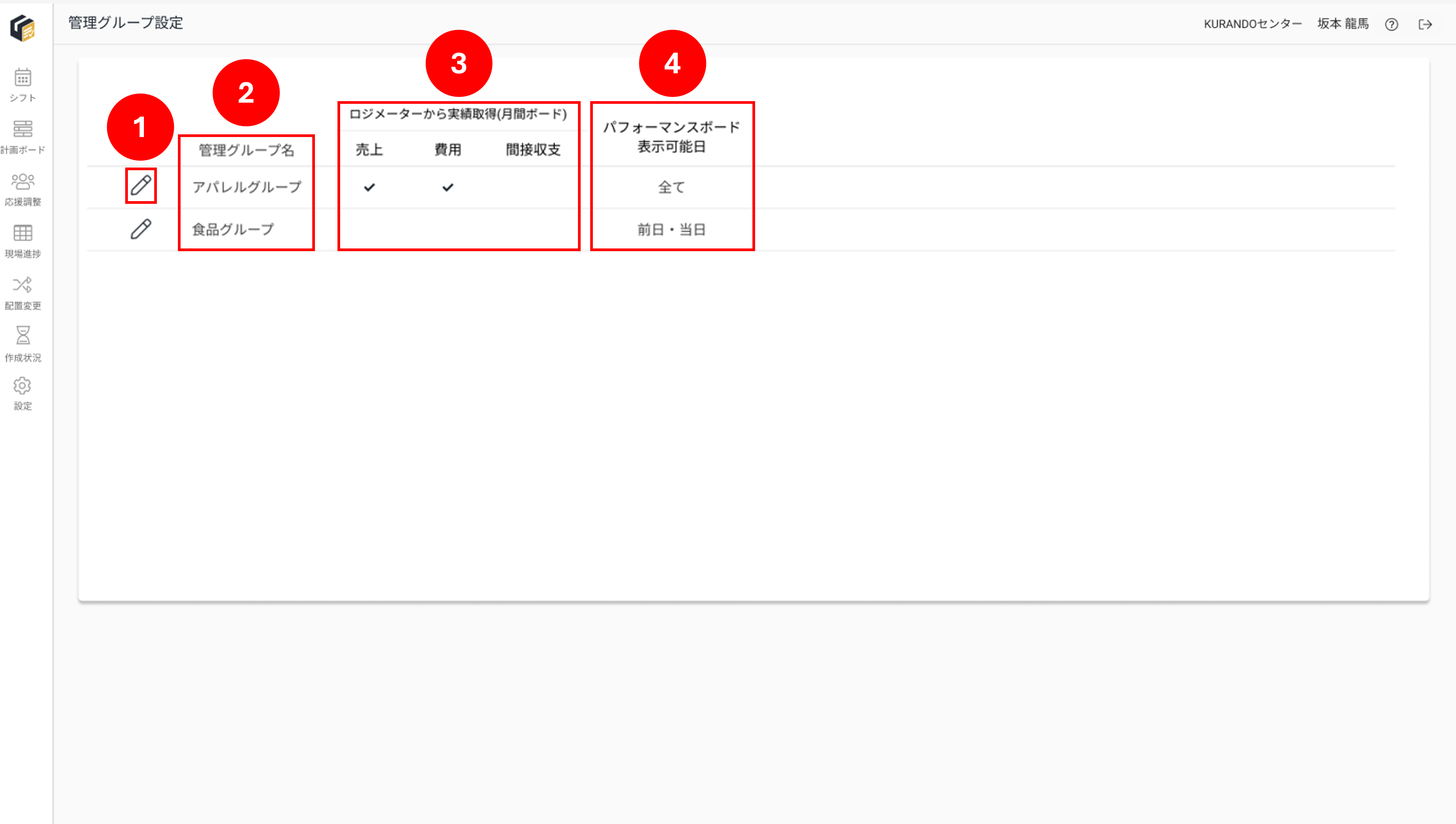 管理グループ設定_表示項目一覧.png