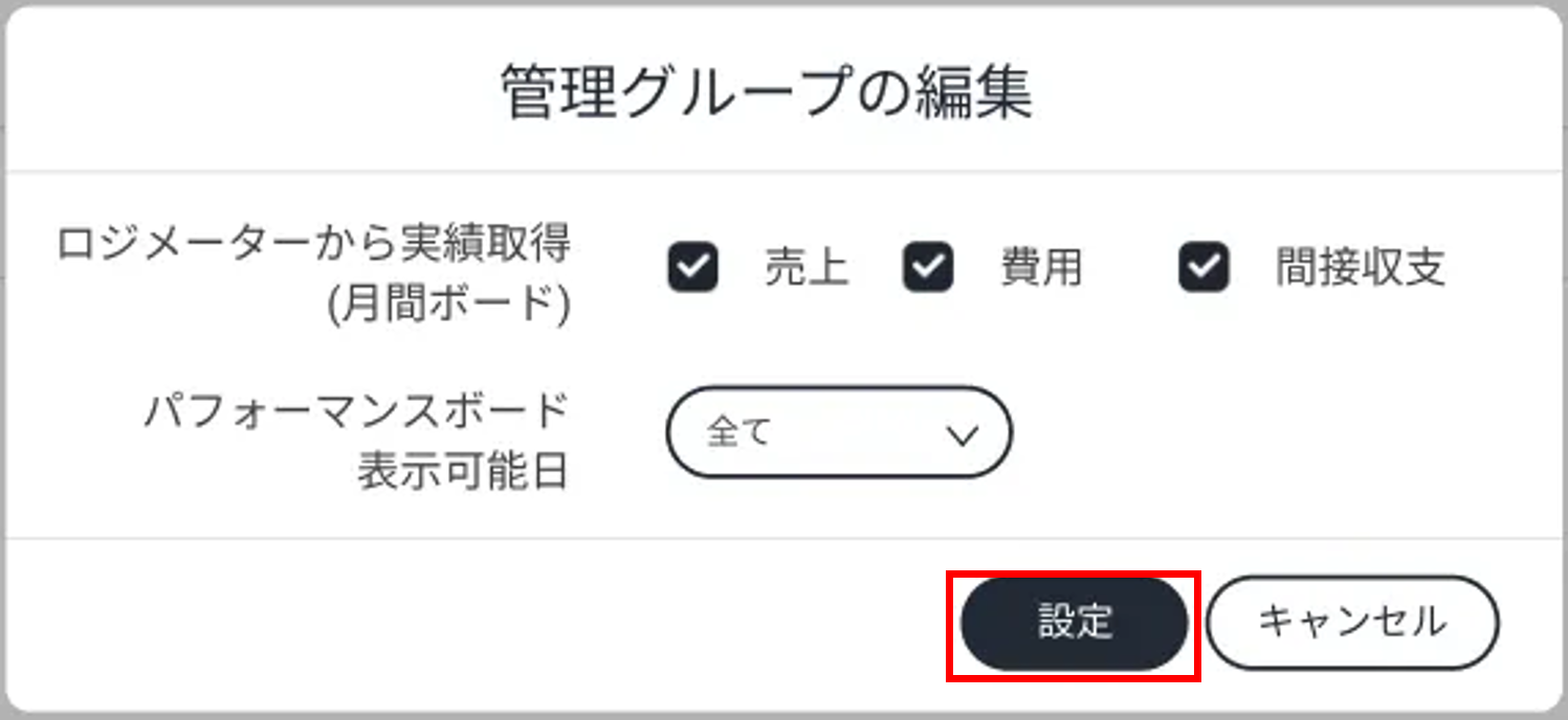 管理グループ設定_設定.png