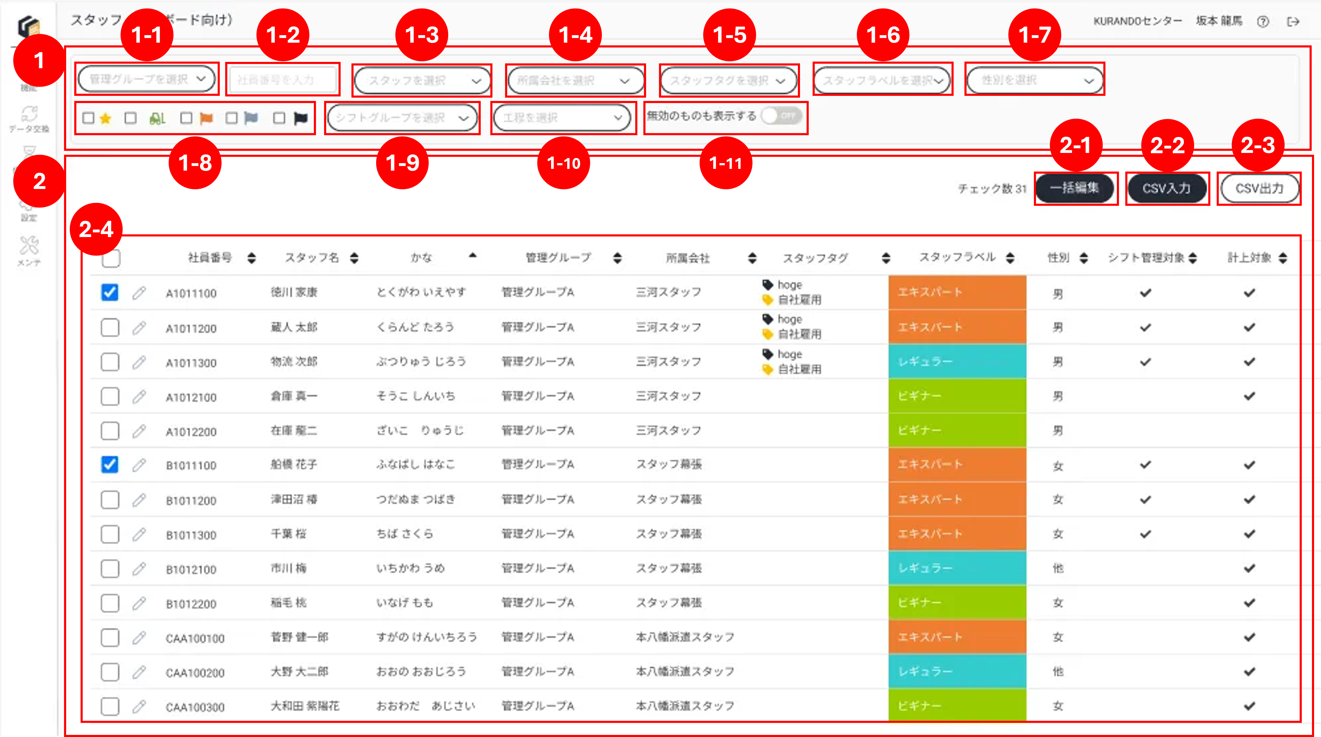 スタッフ設定_表示項目.png