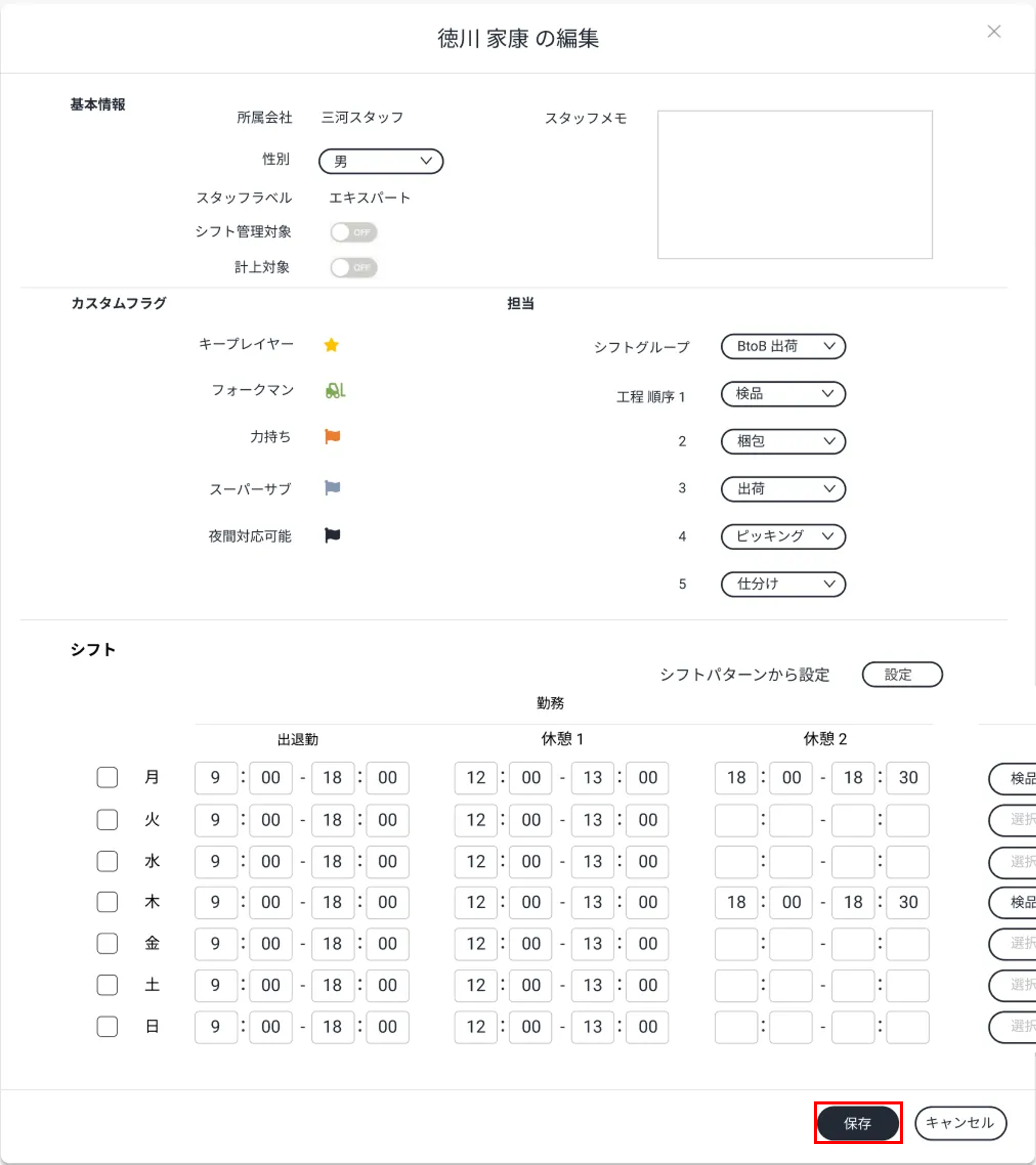 スタッフ設定_編集画面.png