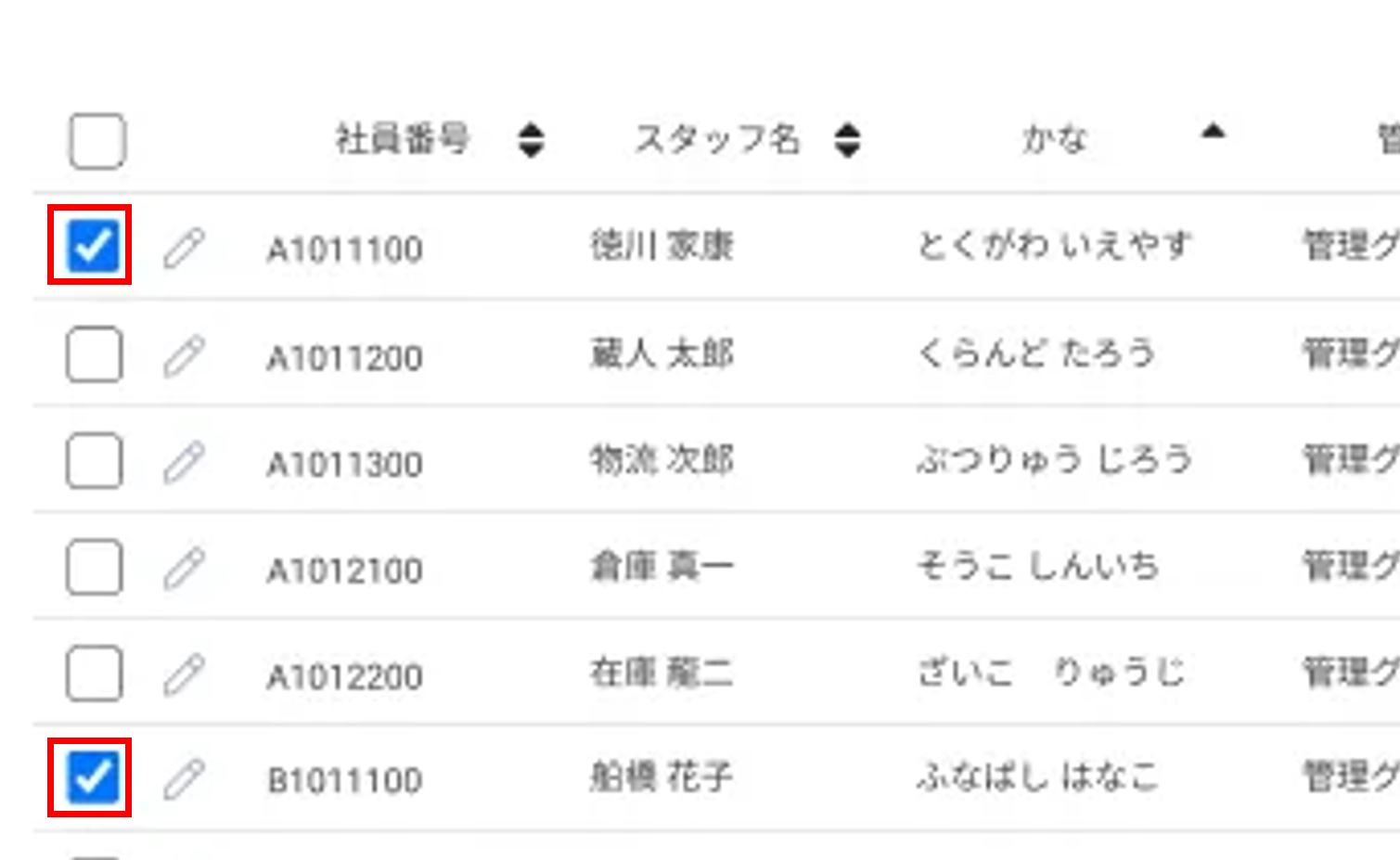 スタッフ設定_チェック.png