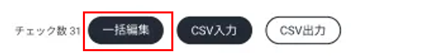 スタッフ設定_一括編集.png