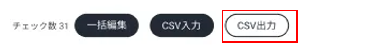 スタッフ設定_CSV出力.png