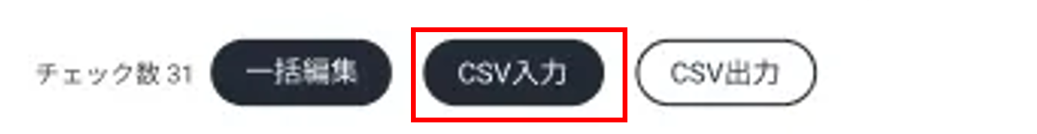 スタッフ設定_CSV入力.png