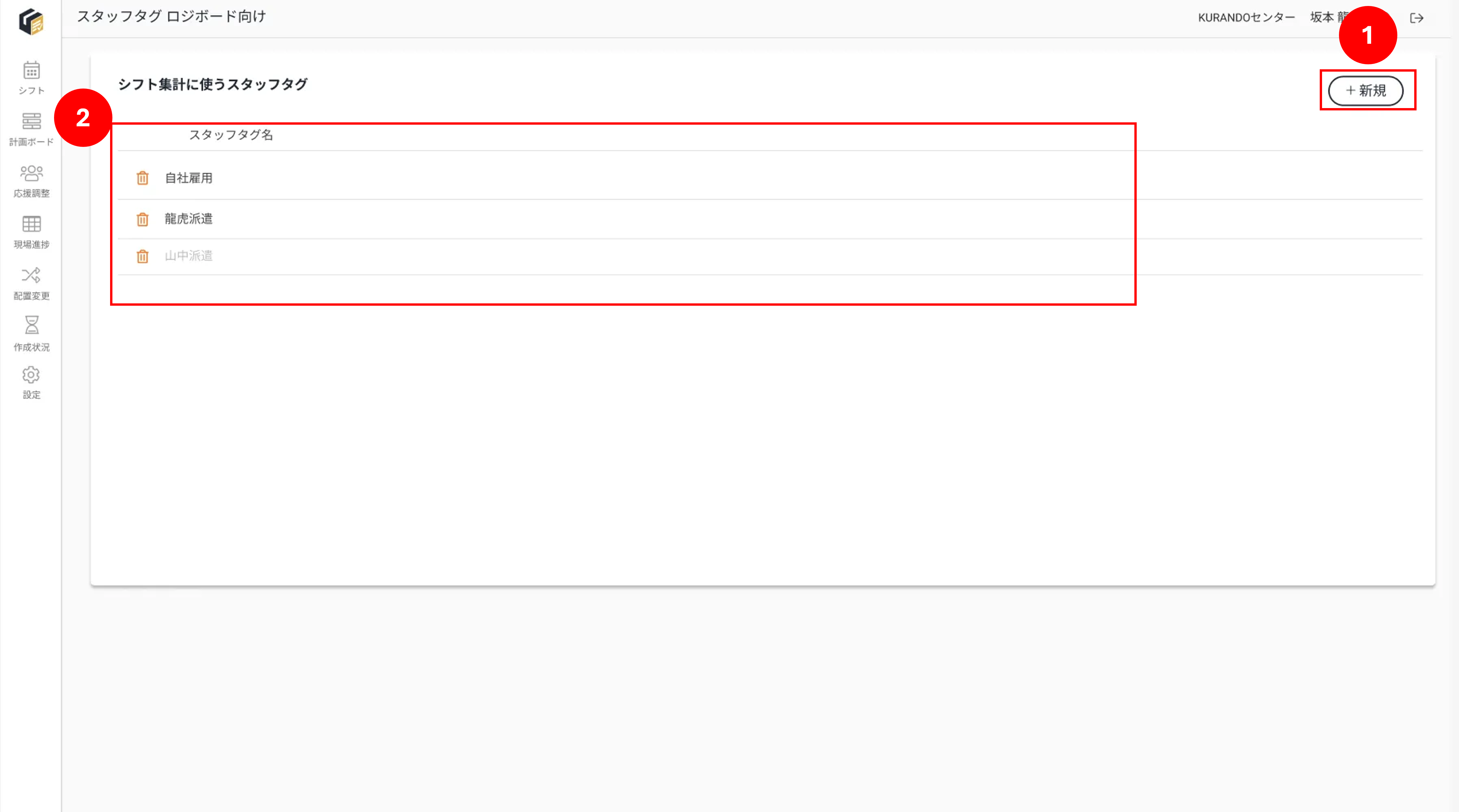 スタッフタグ_画面表示項目.png