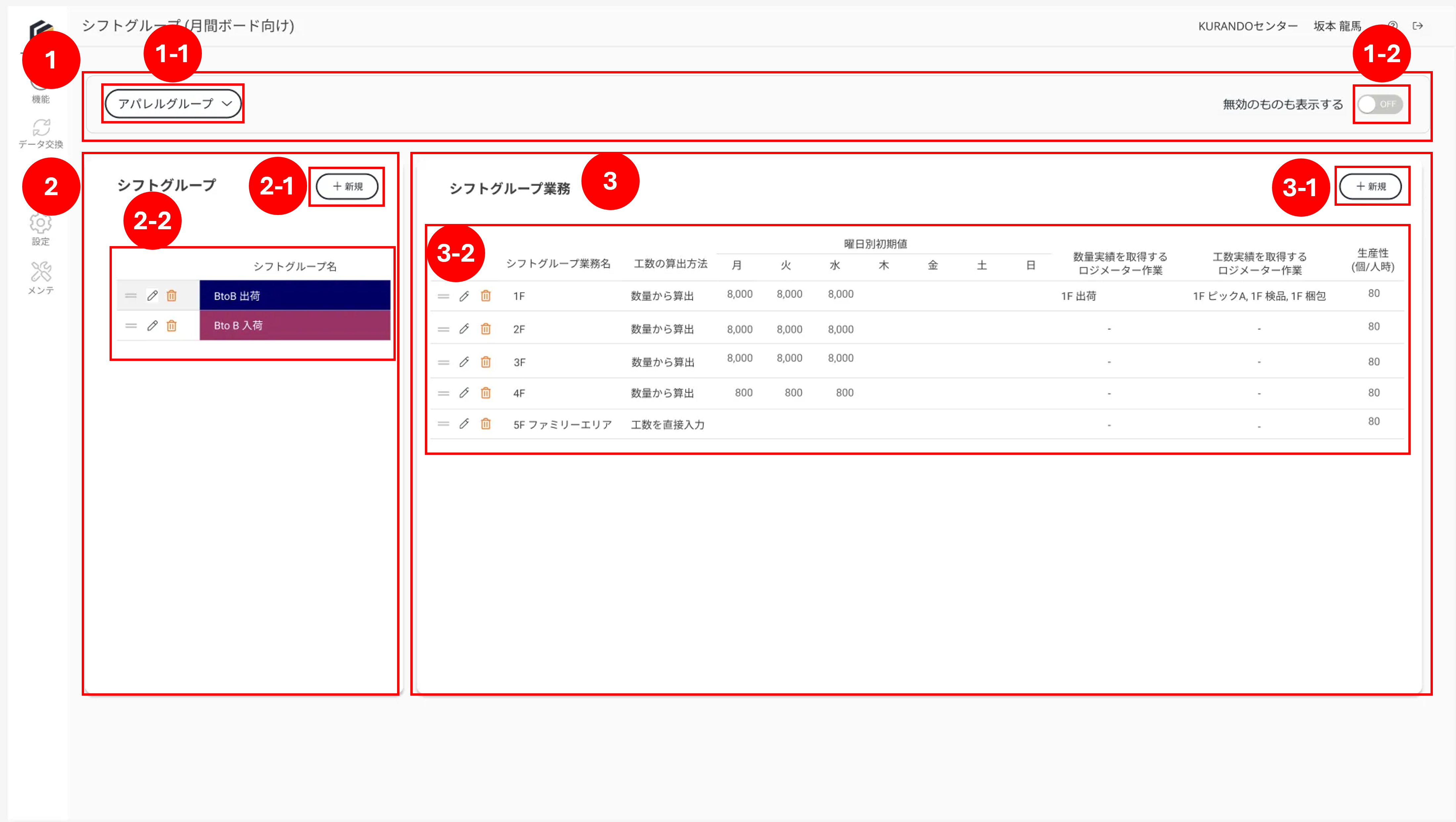 シフトグループ設定.png