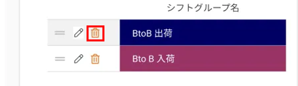 シフトグループ設定_シフトグループの削除.png