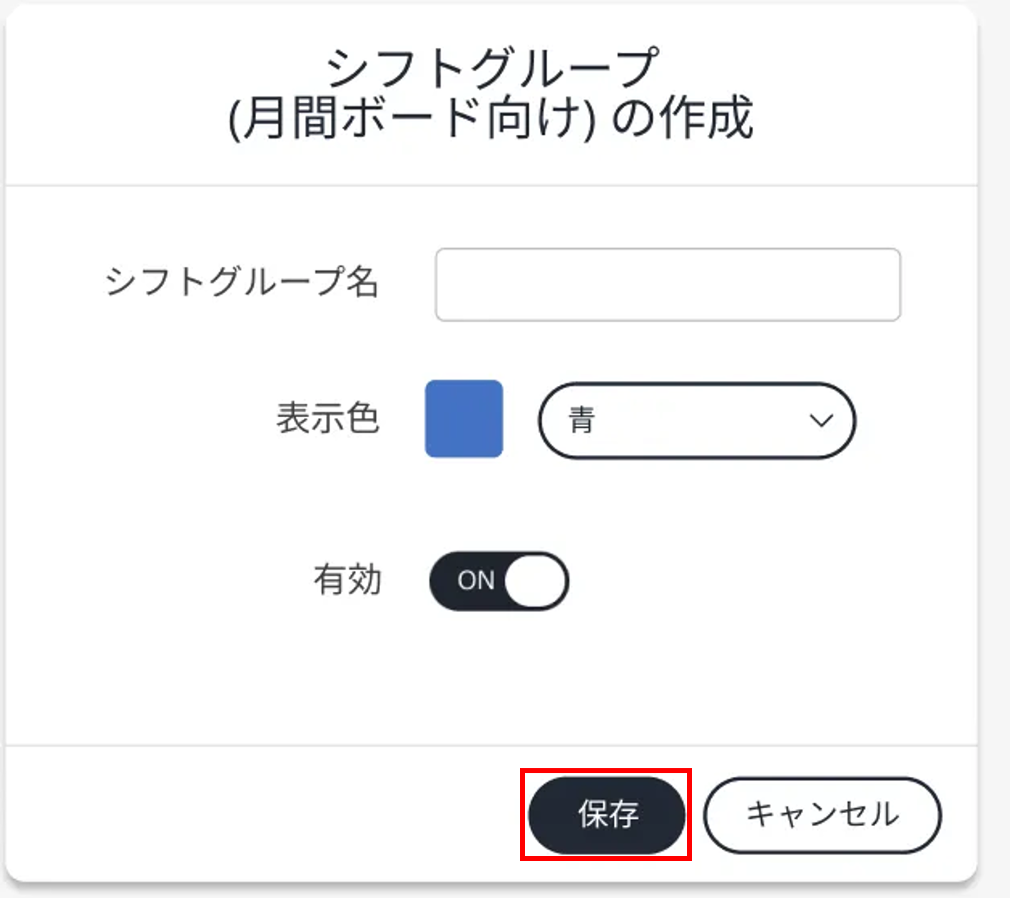 シフトグループ設定_シフトグループの作成.png