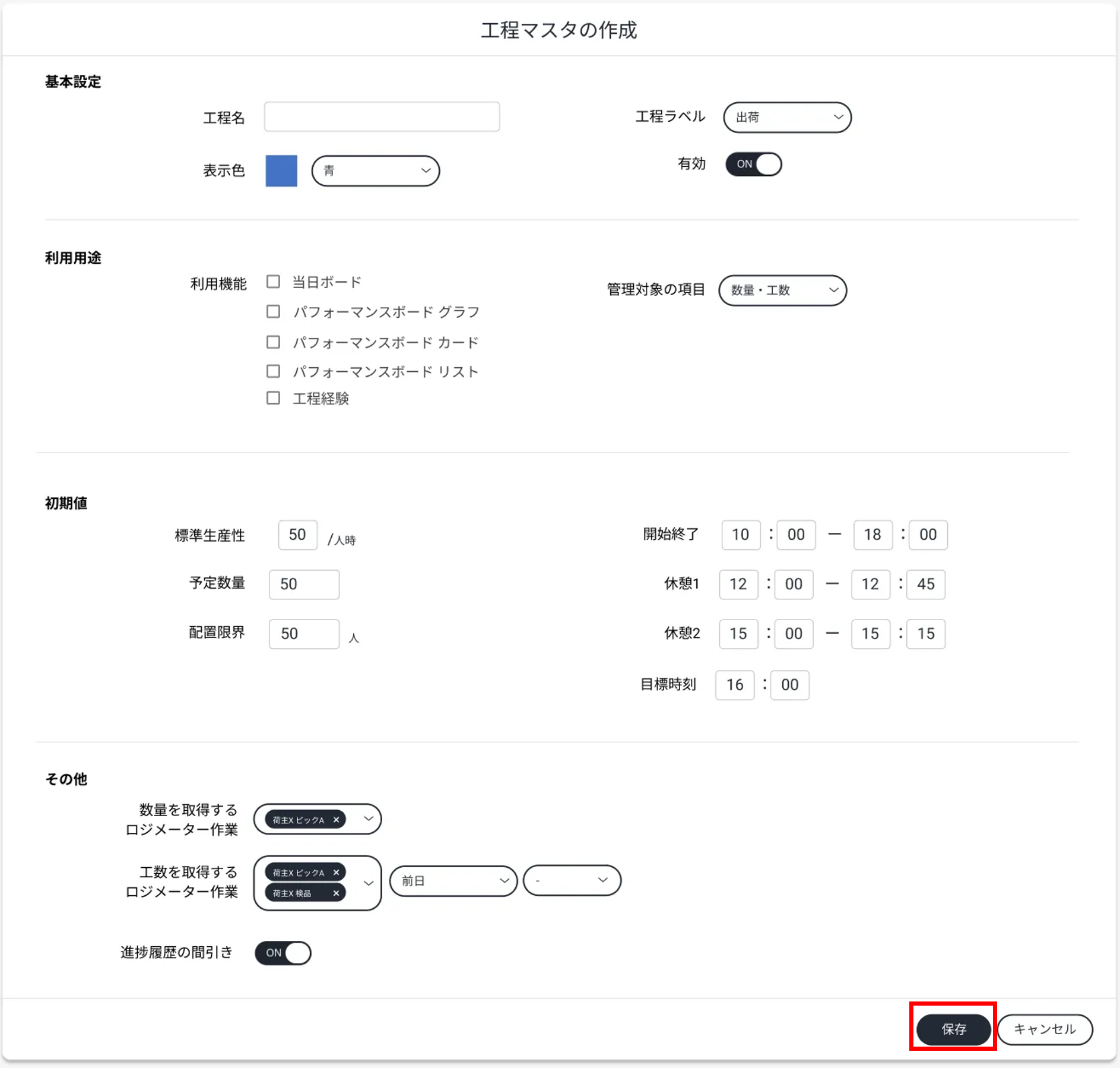工程マスタ_作成.png