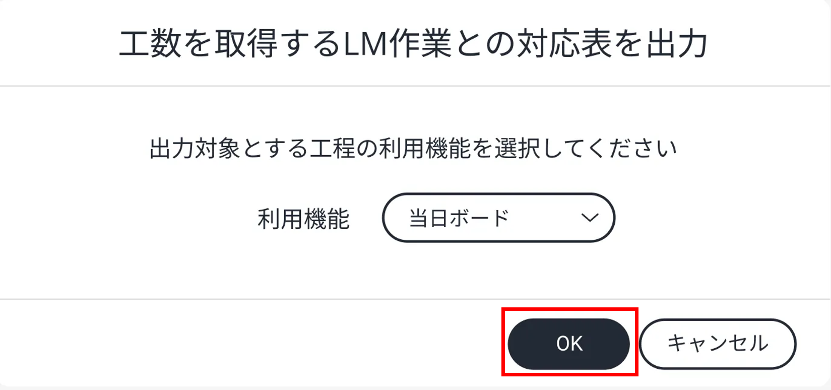 工程マスタ_LM作業との対応表出力.png