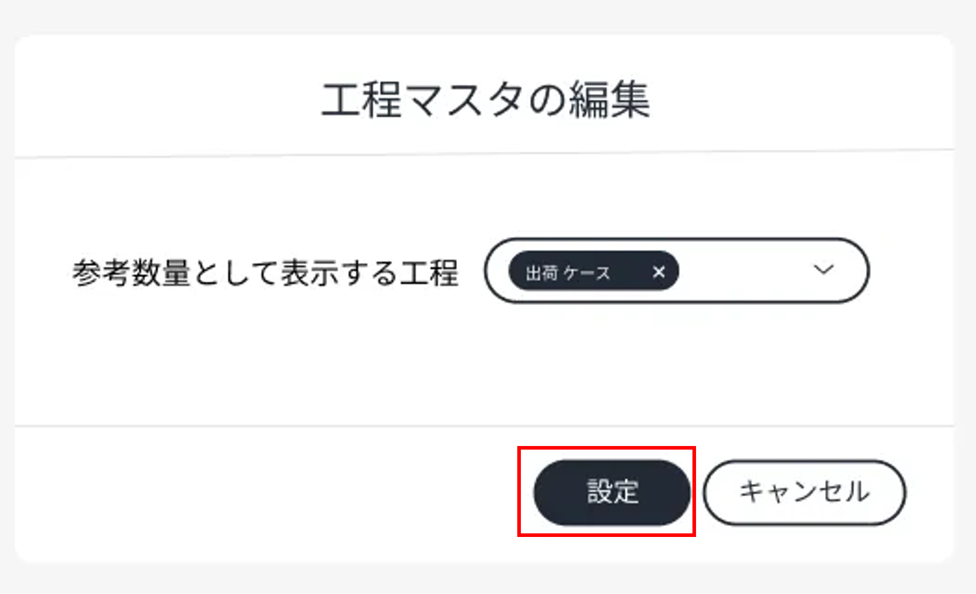 パフォーマンスボードグラフ詳細設定_工程マスタの編集.png