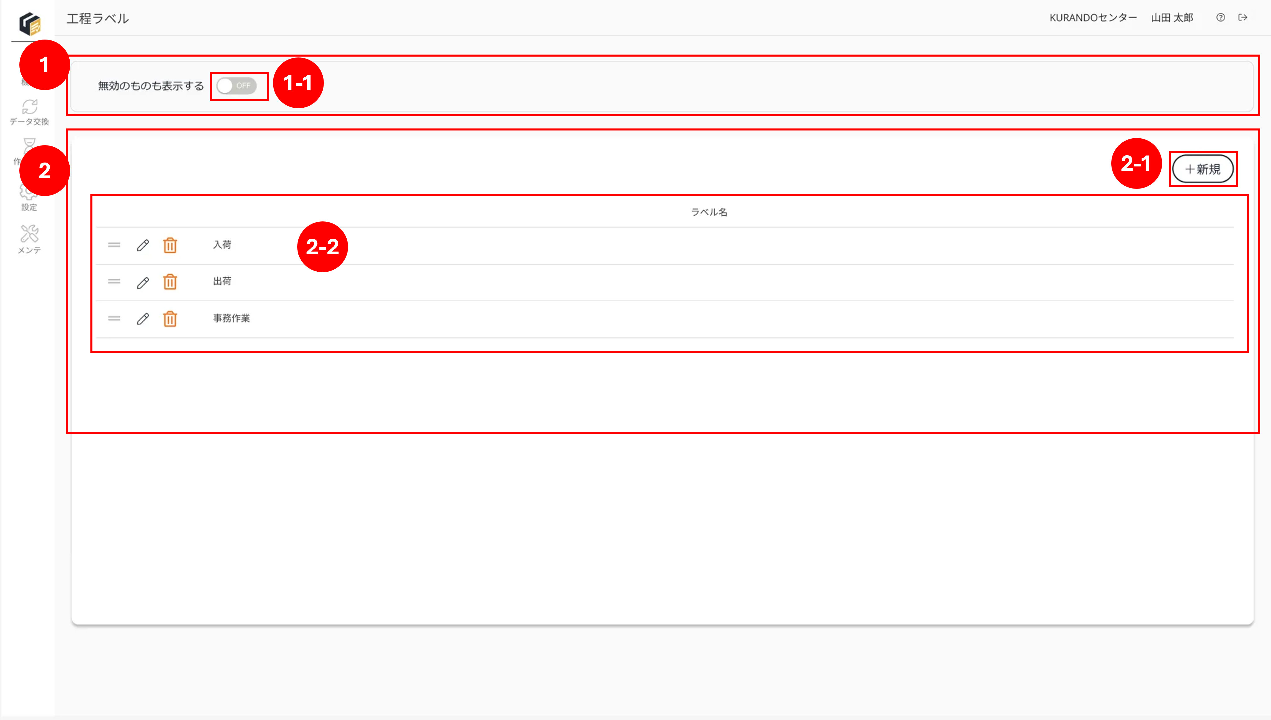 工程ラベル_表示項目.png