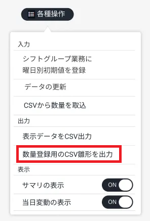 月間ボード画面_CSVから数量を取込.png