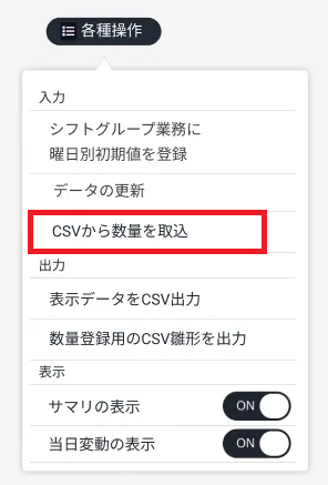 月間ボード画面_CSVから数量を取込.png