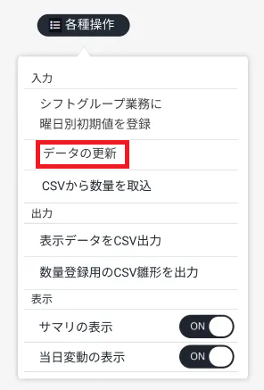 月間ボード画面_データの更新.png
